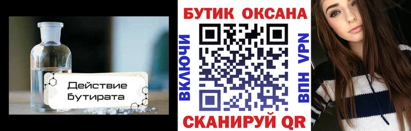 Купить  Североморск  Бутират бутик 